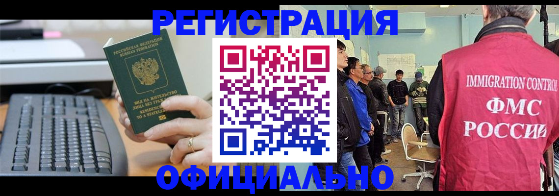 прописка ребенка в Унече