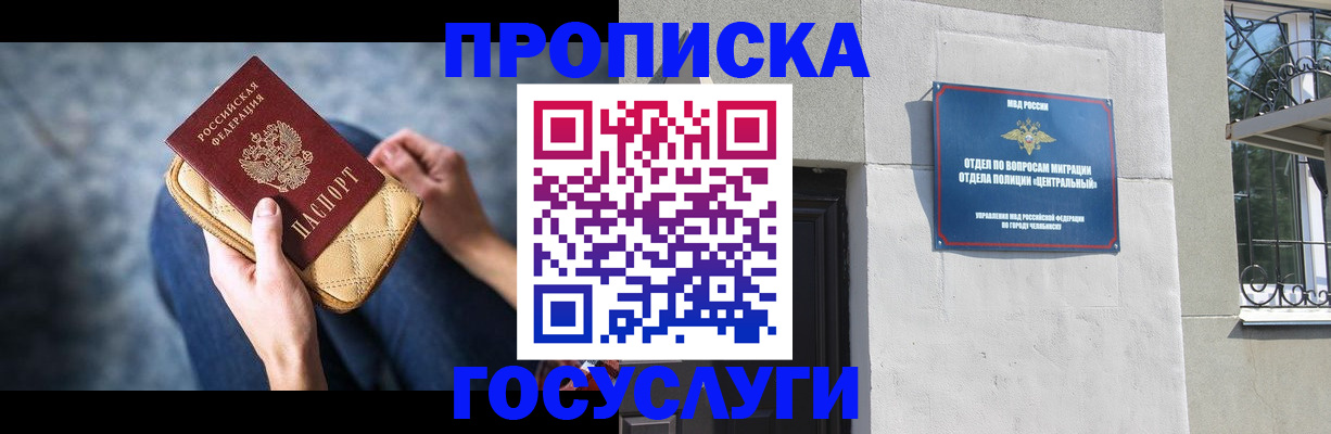 прописка регистрация в Унече