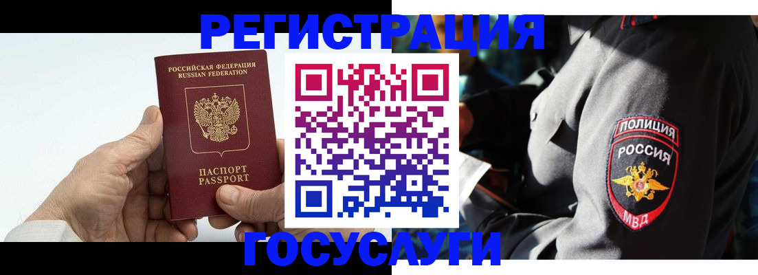 временная регистрация 2025 в Унече