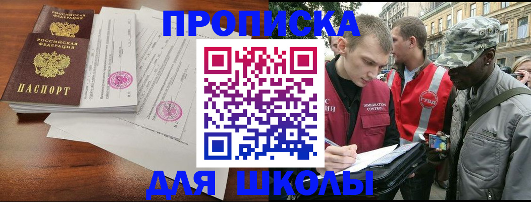 временная регистрация купить в Унече