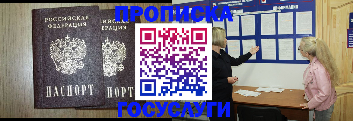 временная регистрация госуслуги в Унече